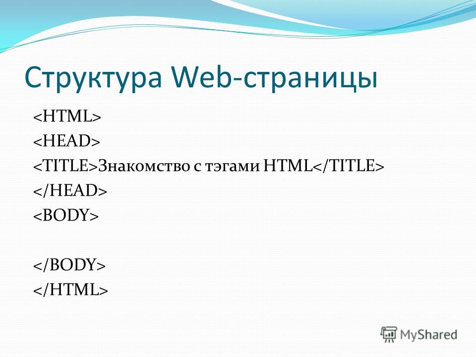 Форматы web страниц