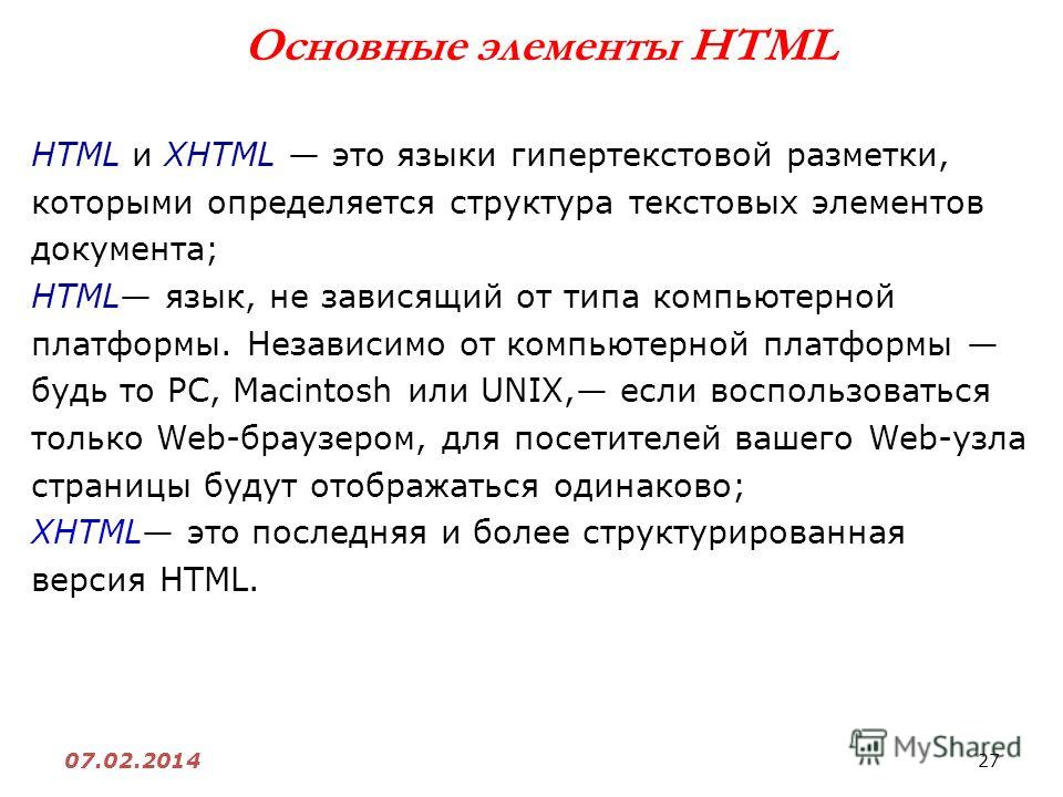 Html. Основные понятия. Понятие о языке html. Язык html. Язык гипертекстовой разметки html. Фреймы.