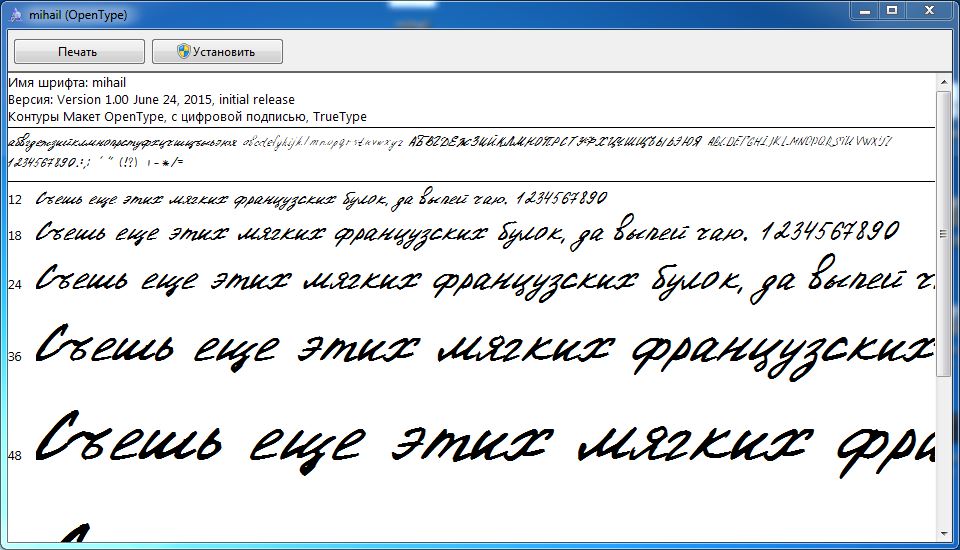 Рукописный ворд. Рукописный шрифт для Word. Рукописный шрифт в Ворде. Рукописный шрифт из почерка. Шрифты похожие на рукописные.