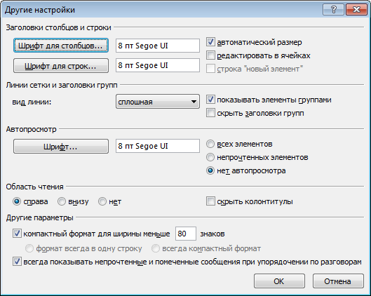 Как сделать мелкий шрифт. Шрифт в Outlook. Изменение шрифта в Outlook. Изменить шрифт в аутлуке. Как увеличить шрифт в аутлуке.