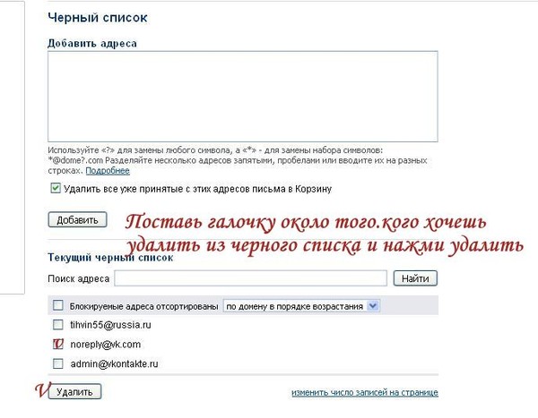 Показать черный список. Черный список адресов. Добавил в черный список. В черный список внес картинки. Если добавили в черный список.