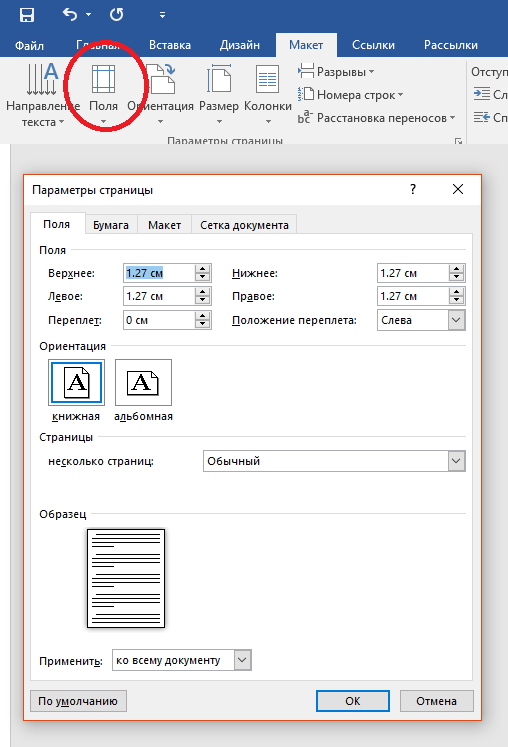 Как сделать поля в ворде. Поля страницы в Ворде. Поля для печати в Ворде. Как убрать поля в Ворде на листе. Поля документа в Ворде.