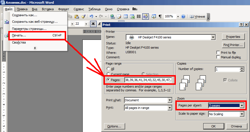 Пошаговая инструкция как распечатать книгу в microsoft word