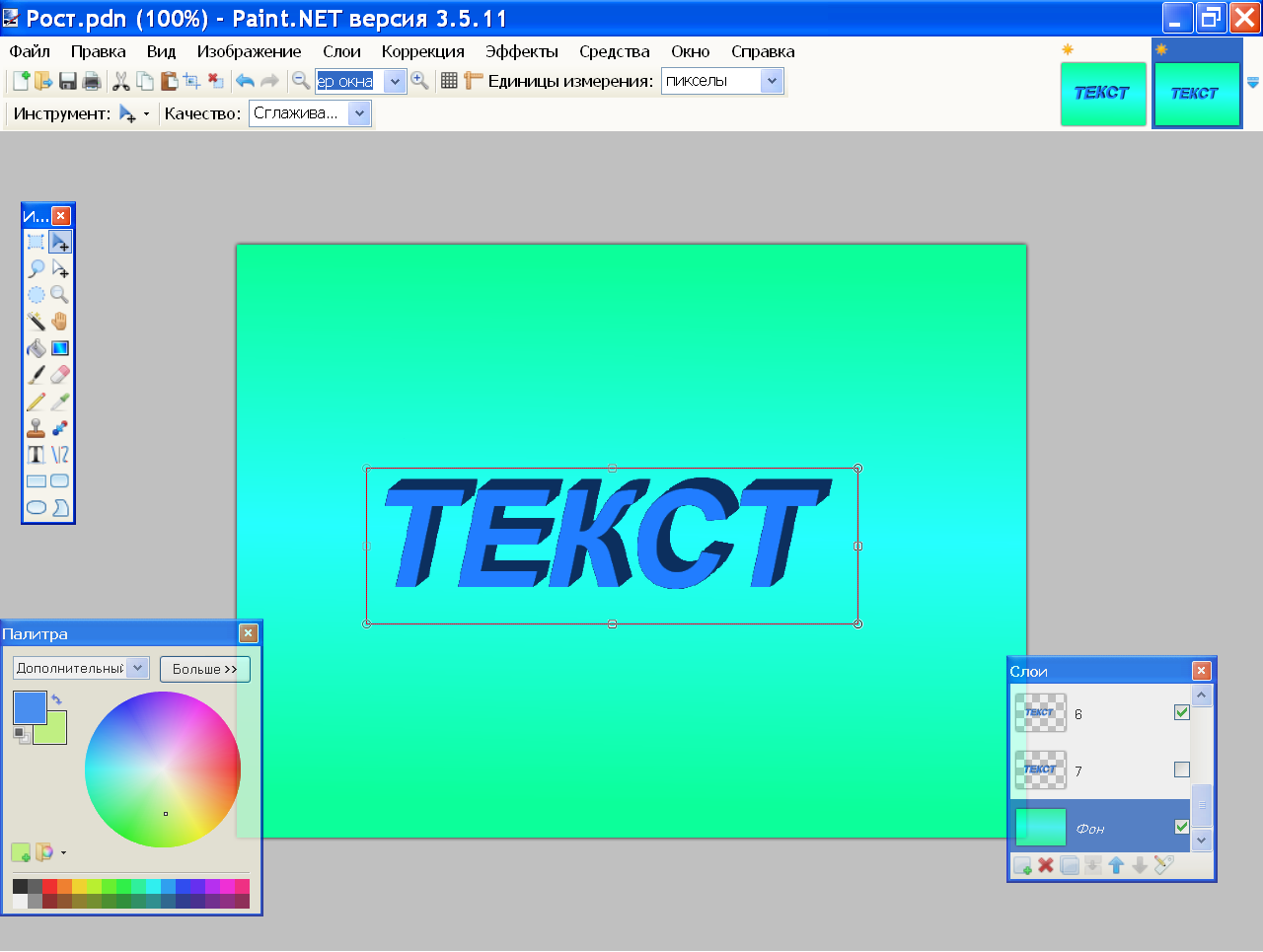 Как вставить текст в paint net