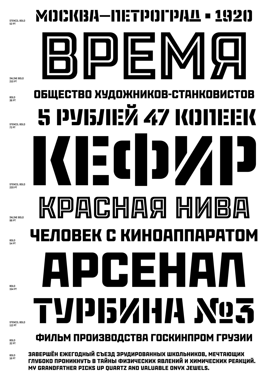 Журнальный шрифт. Плакатный шрифт. Рекламные шрифты. Советский шрифт. Русские кириллические шрифты.